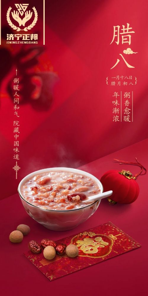 臘八節(jié)至，愿你溫暖如春，福運(yùn)亨通，團(tuán)團(tuán)圓圓